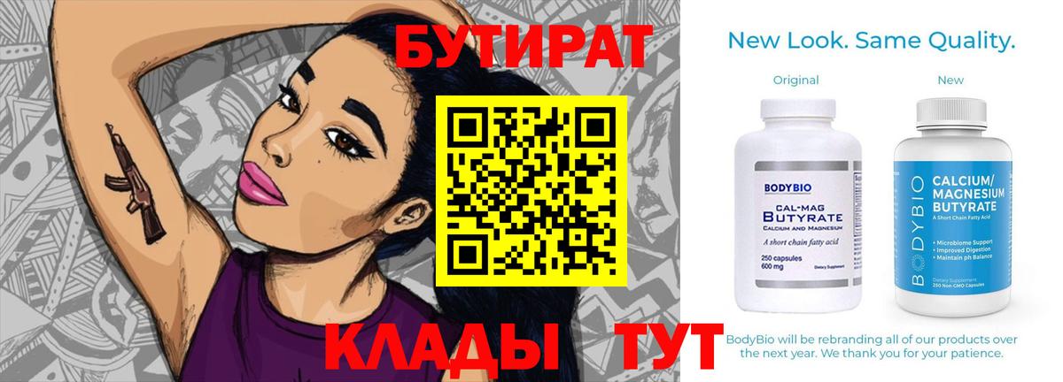 БУТИРАТ оксана Качканар