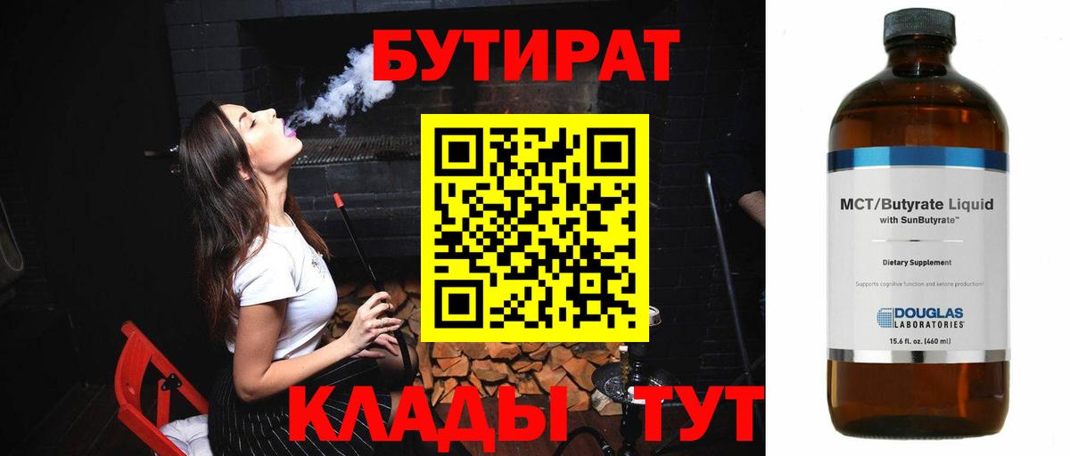 Качканар  БУТИРАТ оксана  Бутират  Вход с VPN 