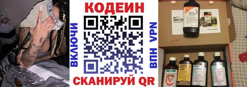Кодеин напиток Lean (лин)  купить наркотики цена  Качканар 