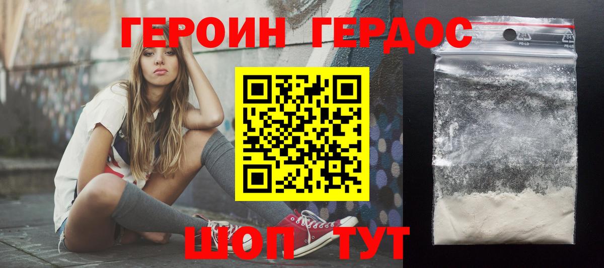 ГЕРОИН Heroin Качканар
