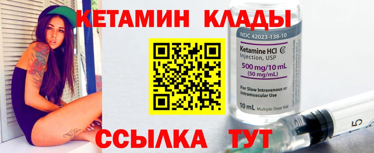 Кетамин ketamine  Вход с VPN  Качканар 