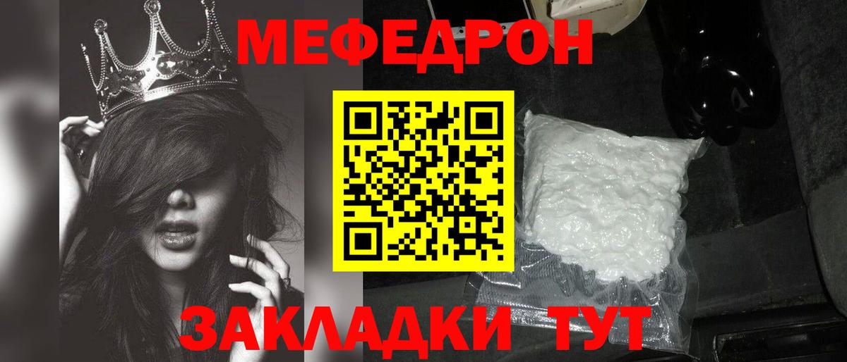 Мефедрон кристаллы  МЕФ  Вход с VPN  Качканар  Меф  Меф mephedrone 