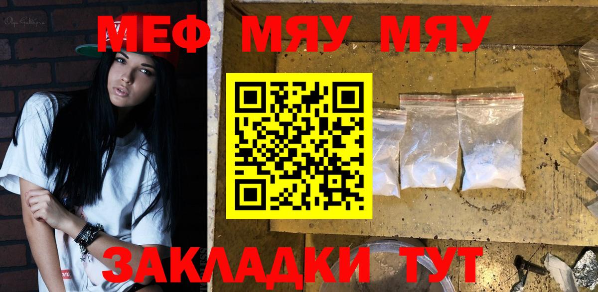 Мефедрон кристаллы Качканар